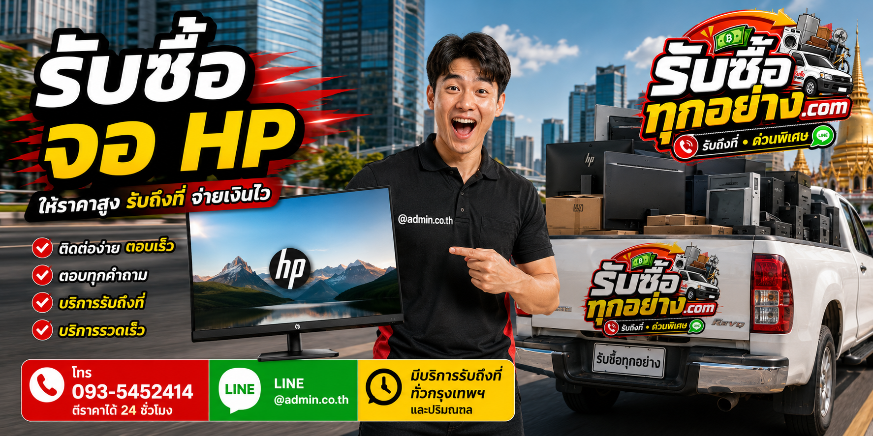 รับซื้อจอ HP ติดต่อสะดวก รับของด่วน