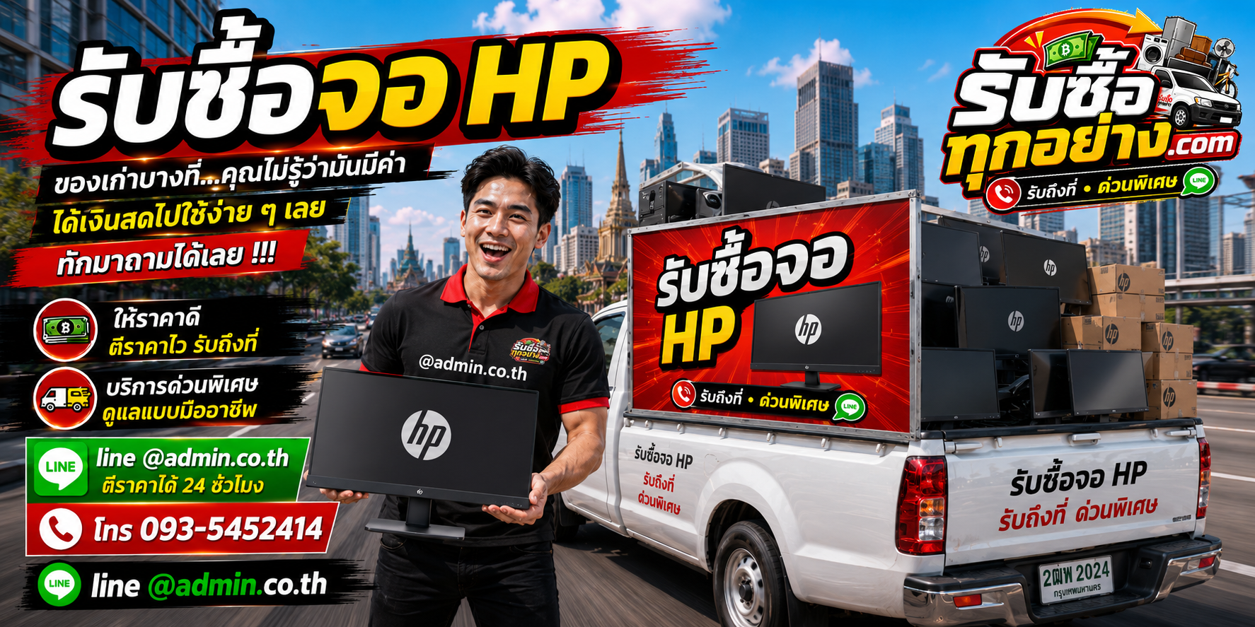 รับซื้อจอ HP มือสอง รับถึงที่