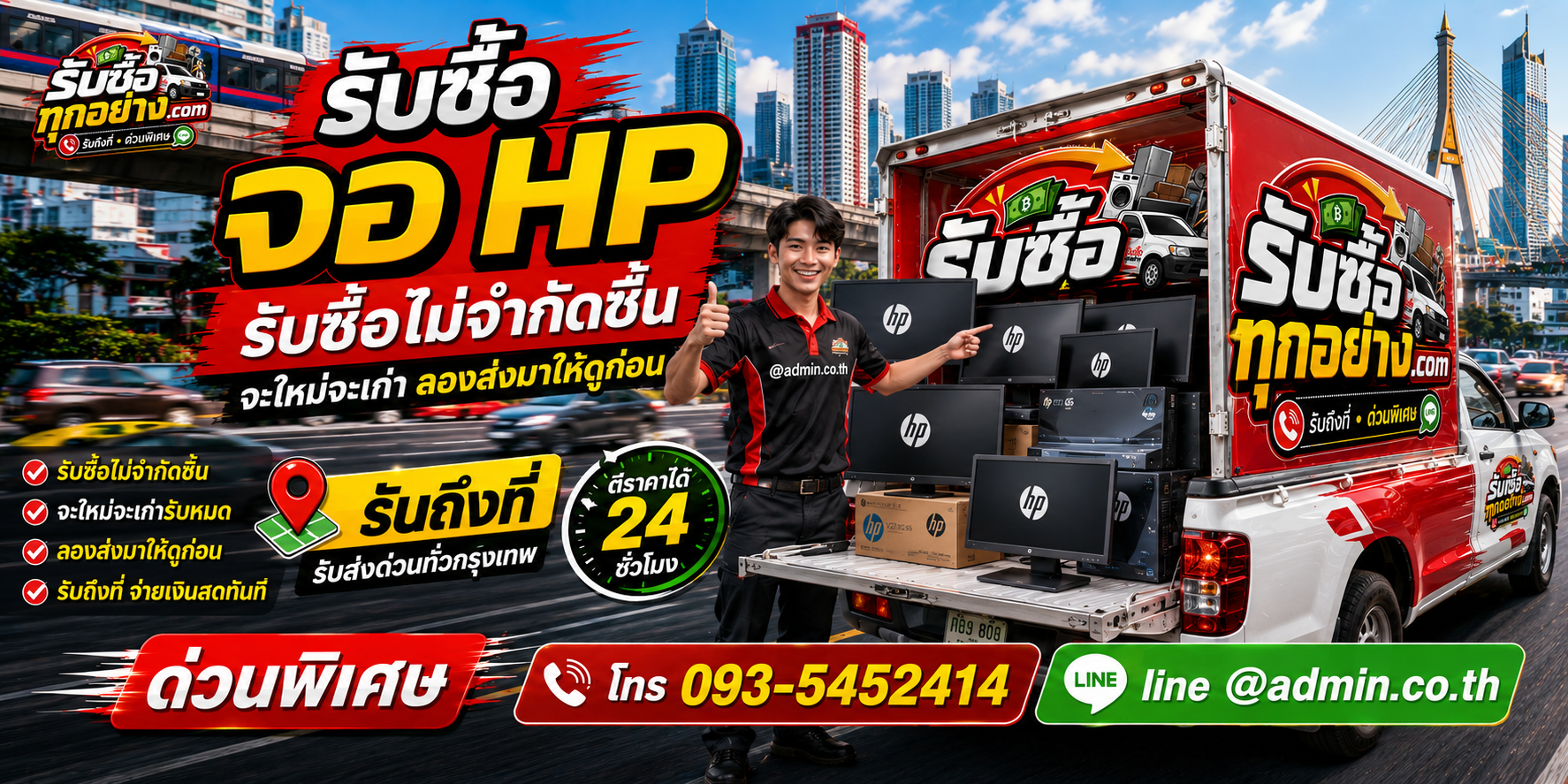 รับซื้อจอ HP เก่า ให้ราคาดี