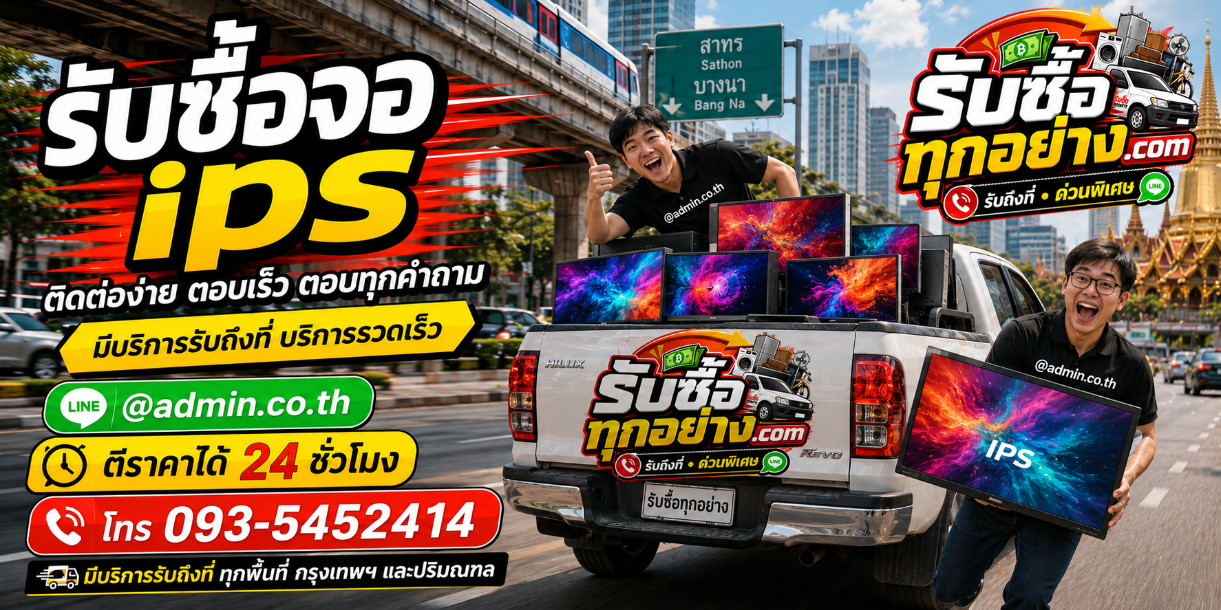 รับซื้อจอ IPS ติดต่อ LINE @admin.co.th โทร 093-5452414