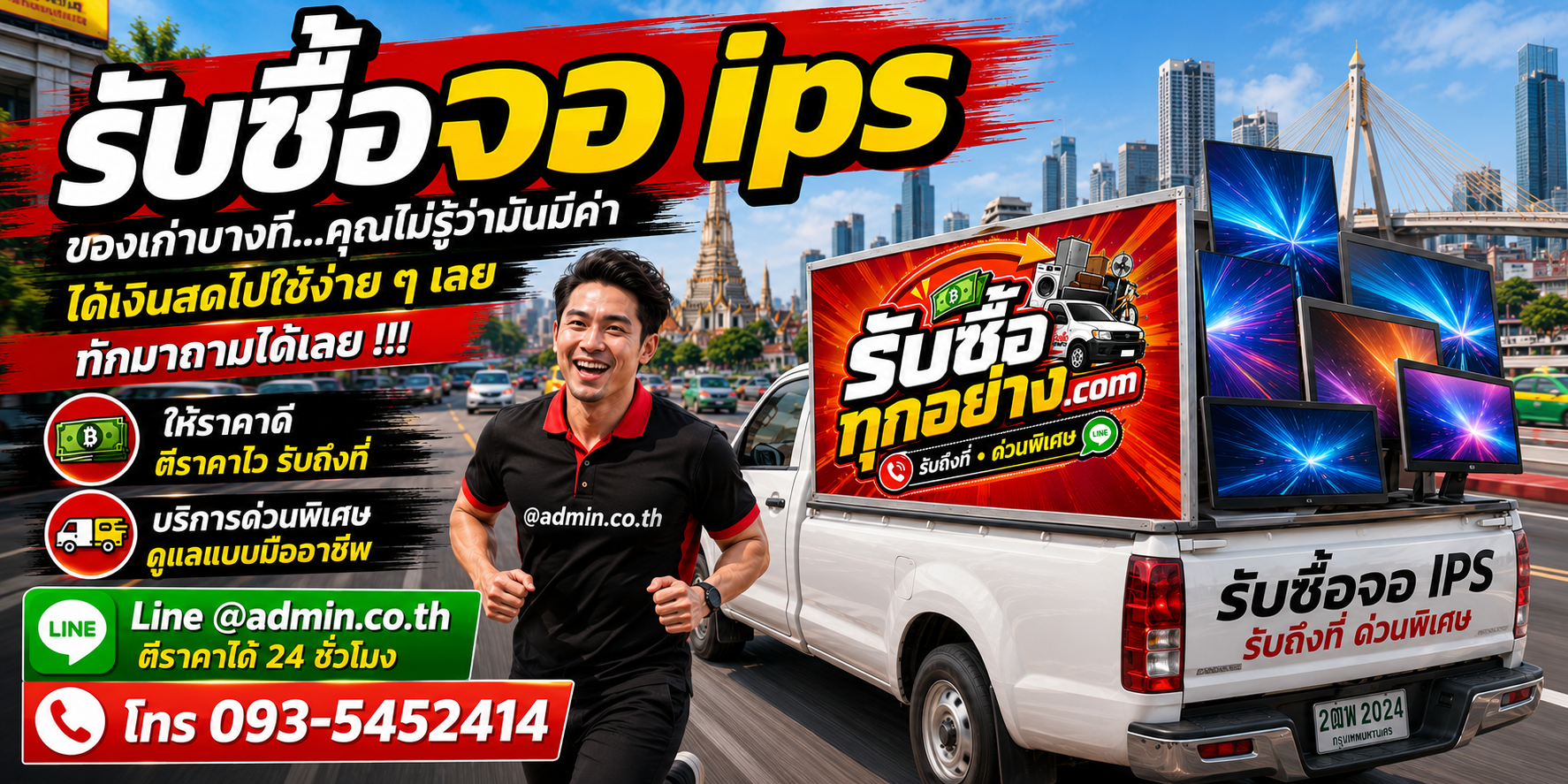 รับซื้อจอ IPS มือสอง เก่า รับถึงที่