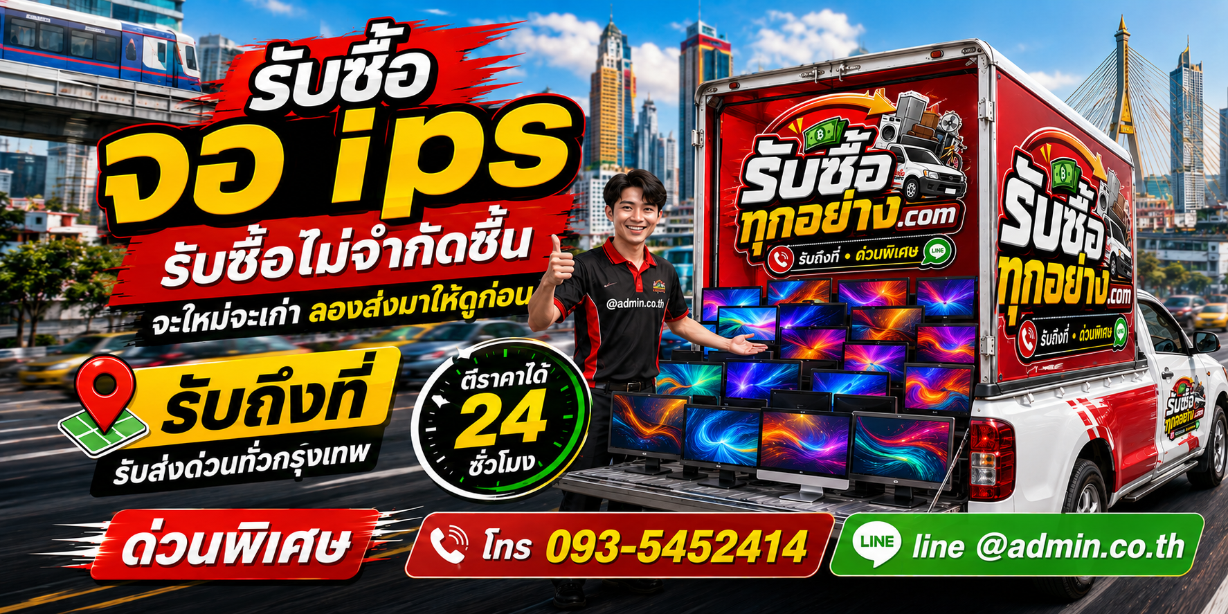 รับซื้อจอ IPS ให้ราคาตามยี่ห้อ รุ่น และสภาพจริง