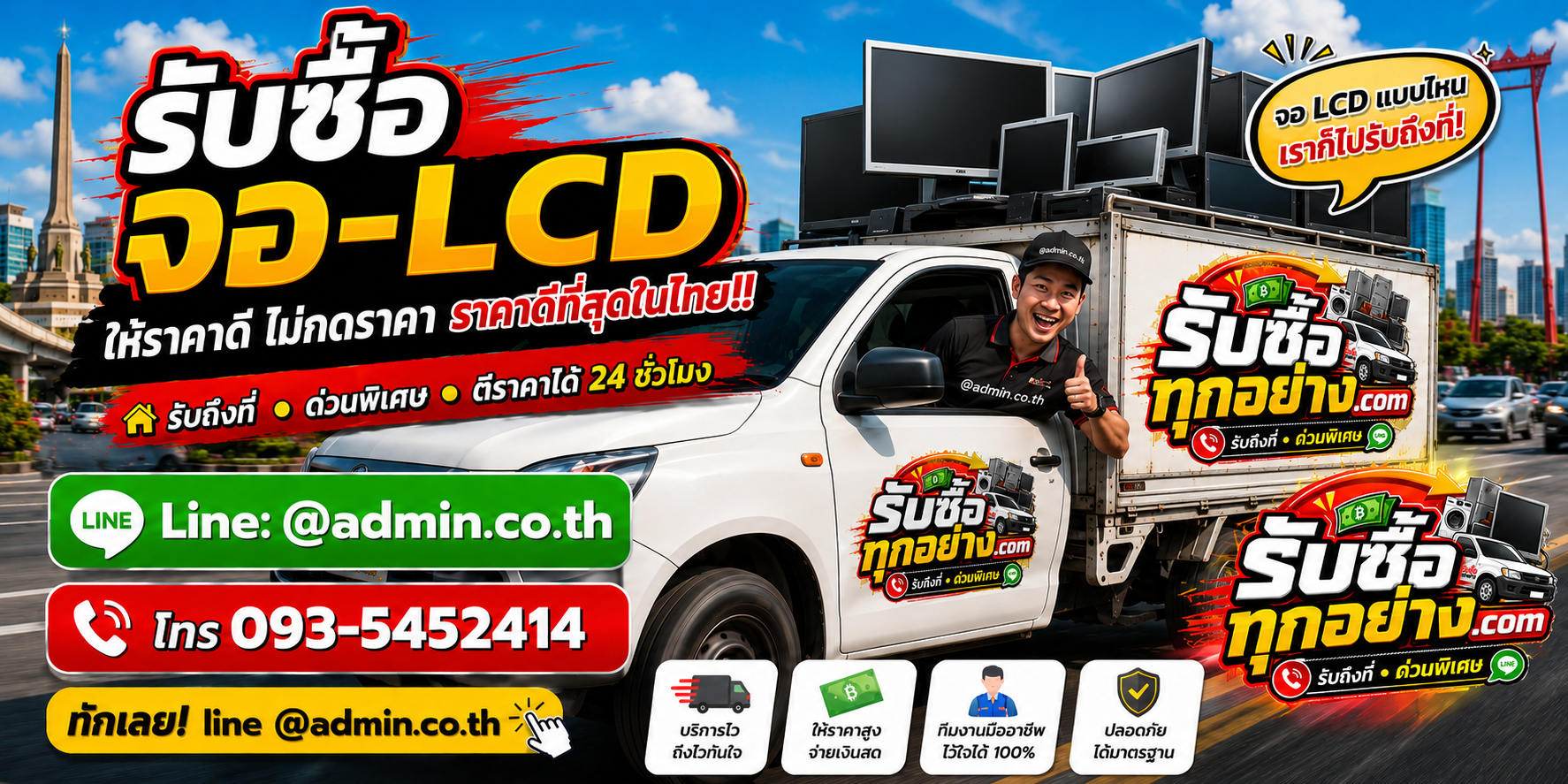 บริการรับซื้อจอ LCDและรับของด่วนถึงที่