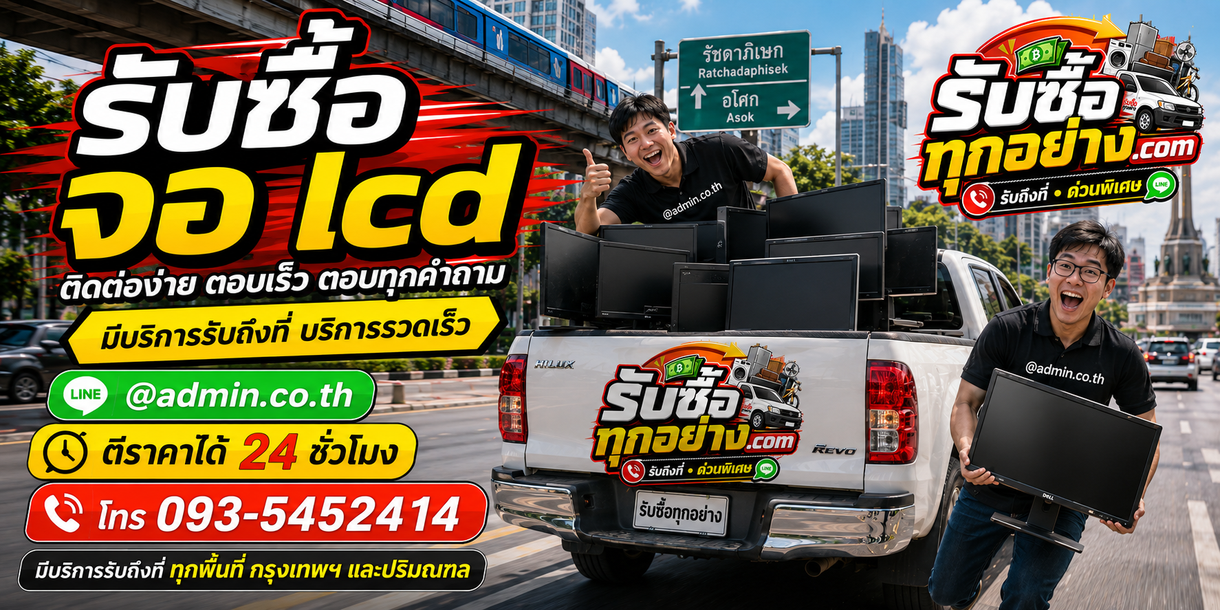 รับซื้อจอ LCD ติดต่อง่ายตอบเร็ว มีบริการรับถึงที่