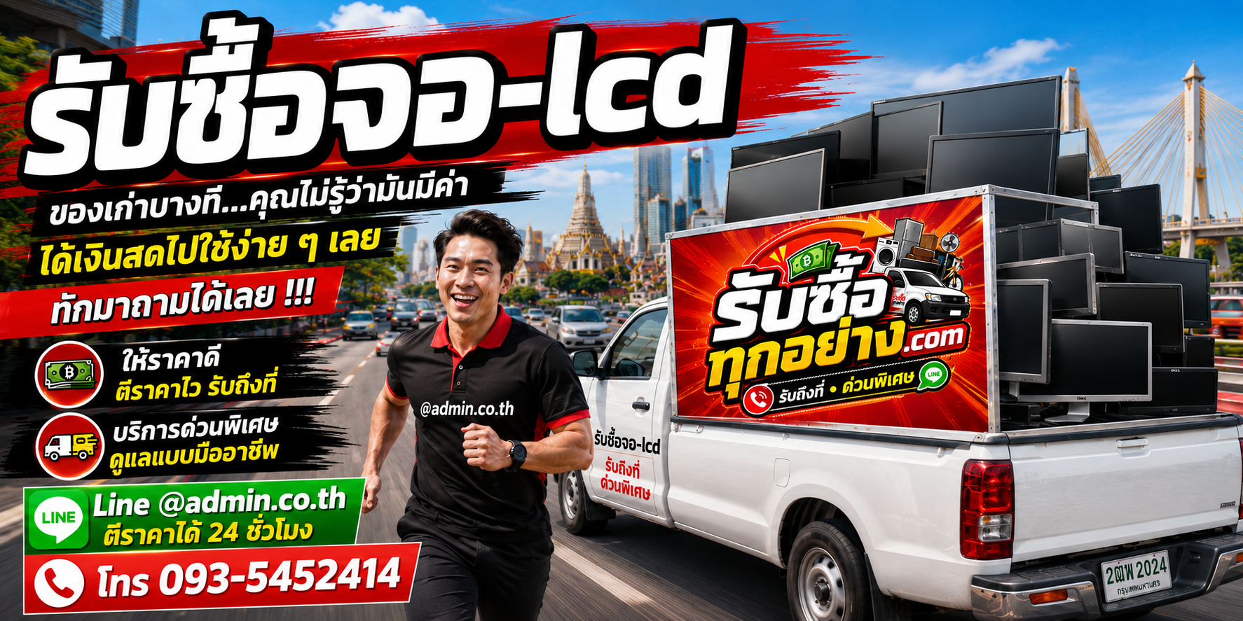 รับซื้อจอ LCD รับซื้อไม่จำกัดชิ้น รับถึงที่