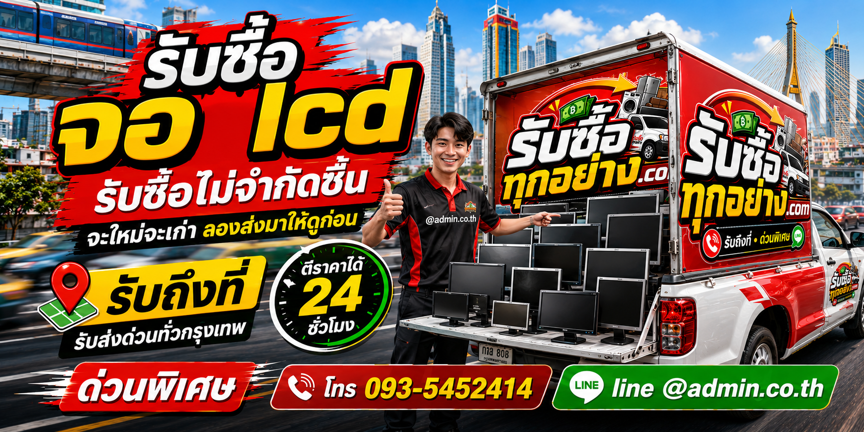 รับซื้อจอ LCD ของเก่ามีค่าได้เงินสด