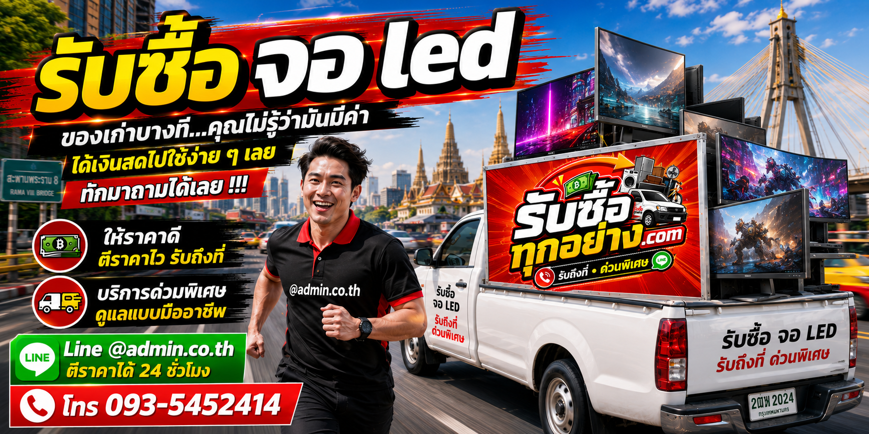 รับซื้อจอ LED รับซื้อไม่จำกัดชิ้น รับถึงที่