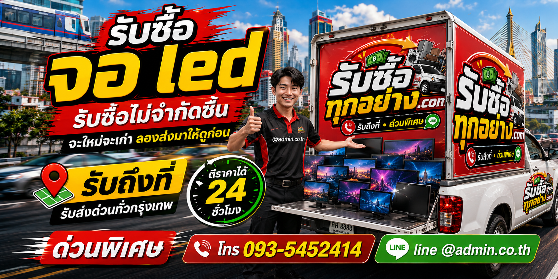 รับซื้อจอ LED ของเก่ามีค่าได้เงินสด