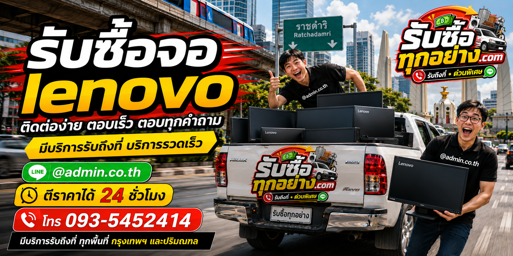 รับซื้อจอ Lenovo ติดต่อง่าย ตอบเร็ว มีบริการรับถึงที่