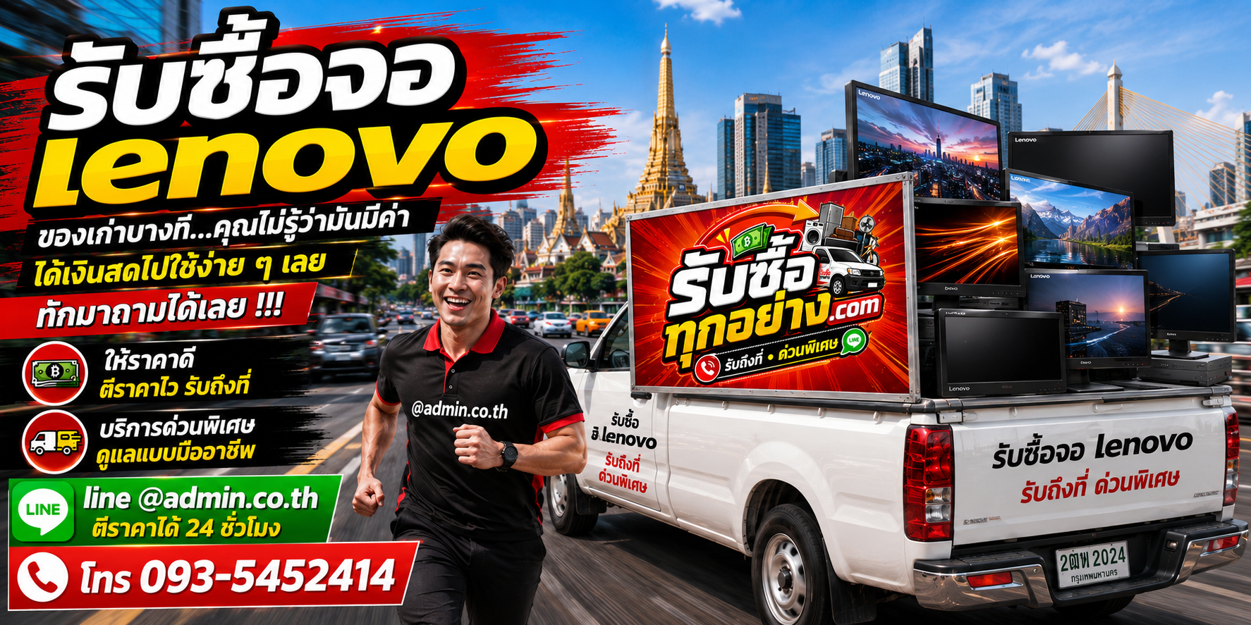 รับซื้อจอ Lenovo มือสอง รับถึงที่ ไม่จำกัดจำนวน