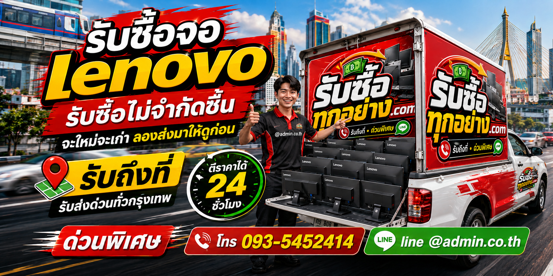 รับซื้อจอ Lenovo เก่า จอเสีย และเลิกใช้งาน