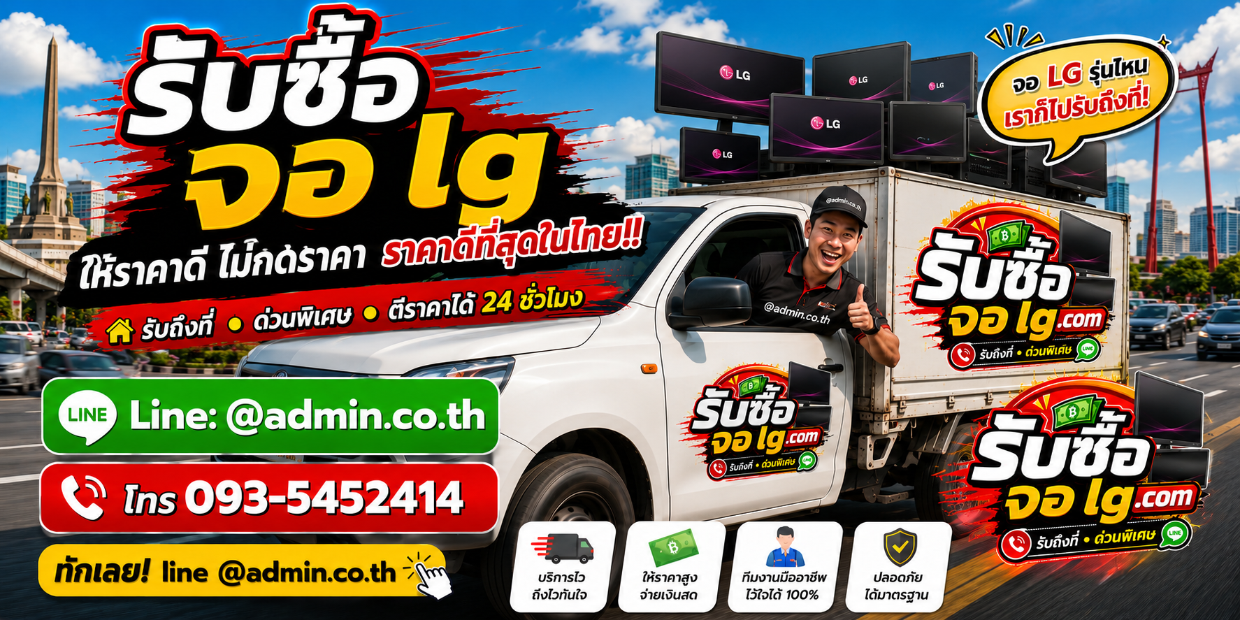 บริการรับซื้อจอ LGและรับของด่วนถึงที่