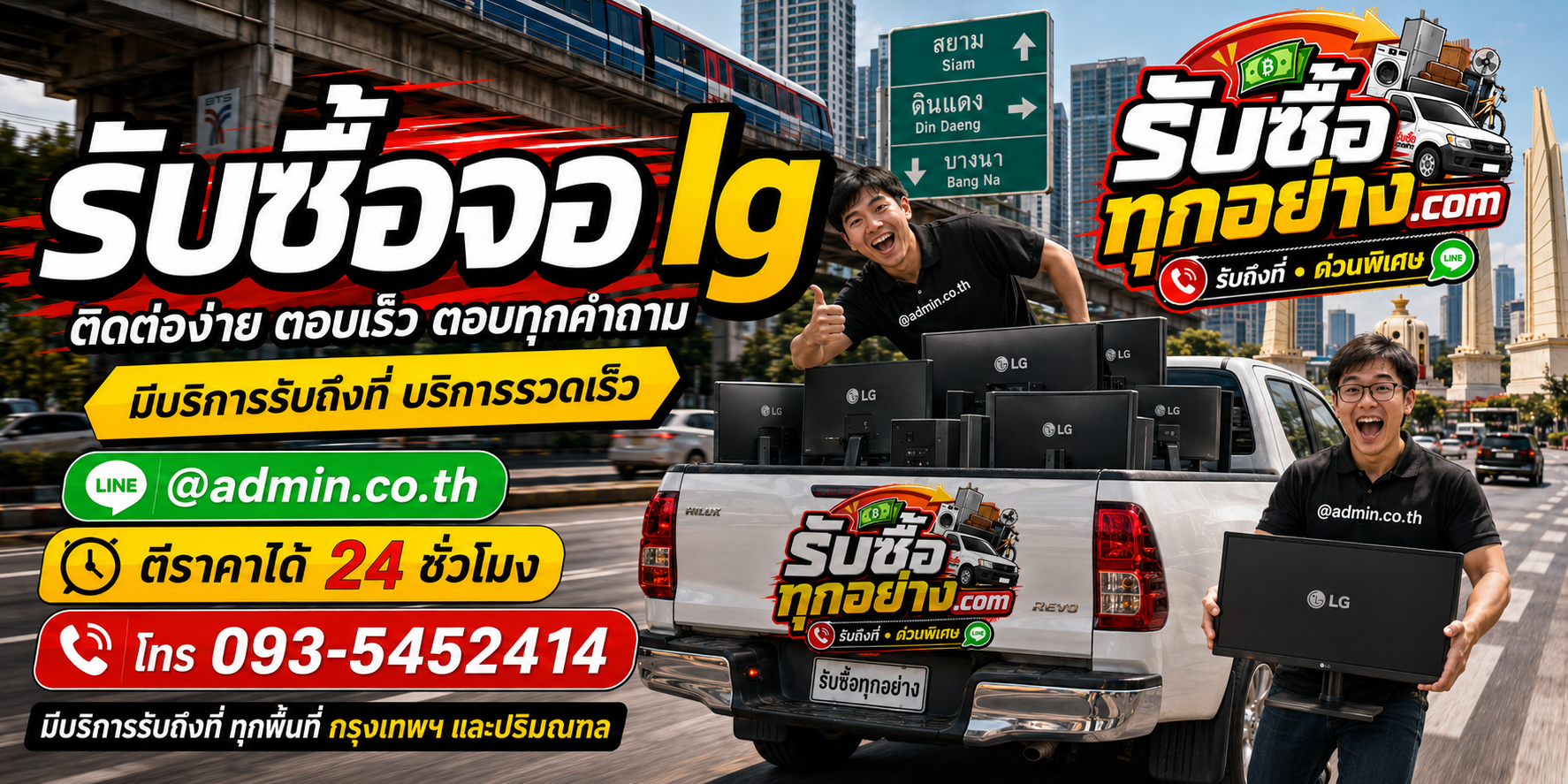 รับซื้อจอ LG ติดต่อสะดวก มีบริการรับถึงที่