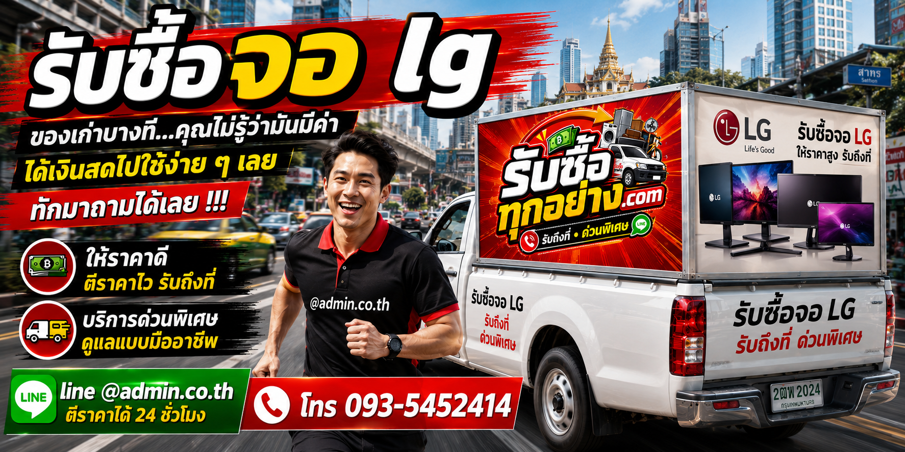 รับซื้อจอ LG รับซื้อไม่จำกัดชิ้น รับถึงที่