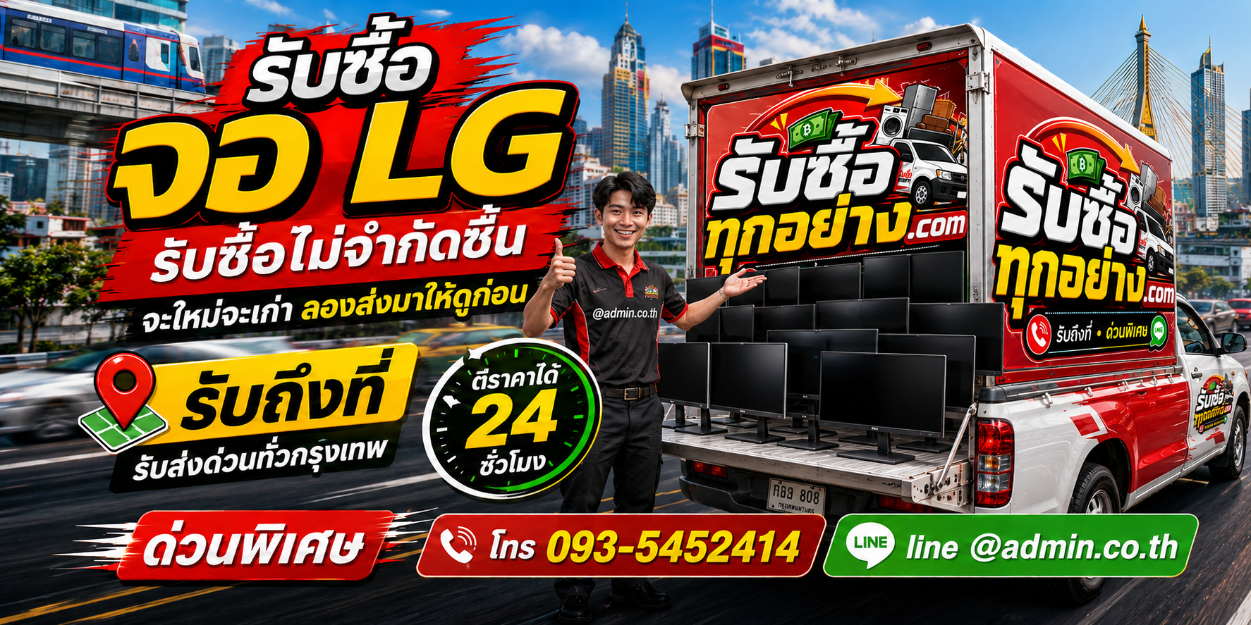 รับซื้อจอ LG เก่าและจอเลิกใช้งาน