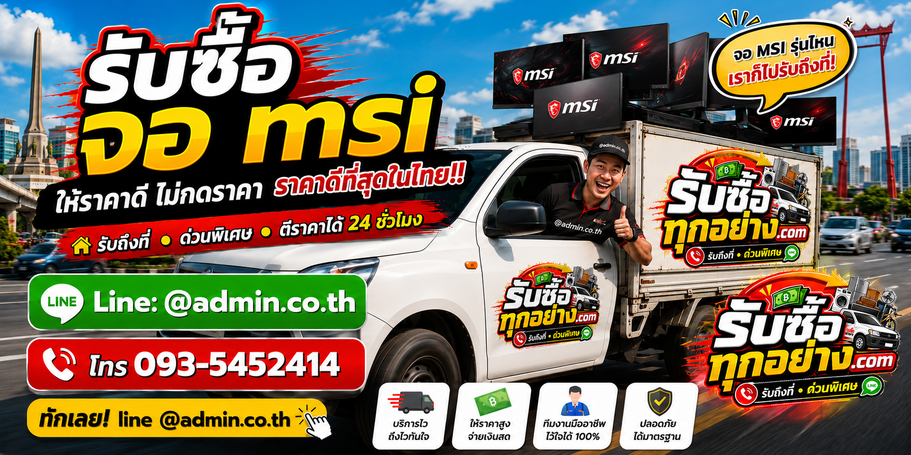 รับซื้อจอ MSI ไม่จำกัดชิ้น บริการรับถึงที่