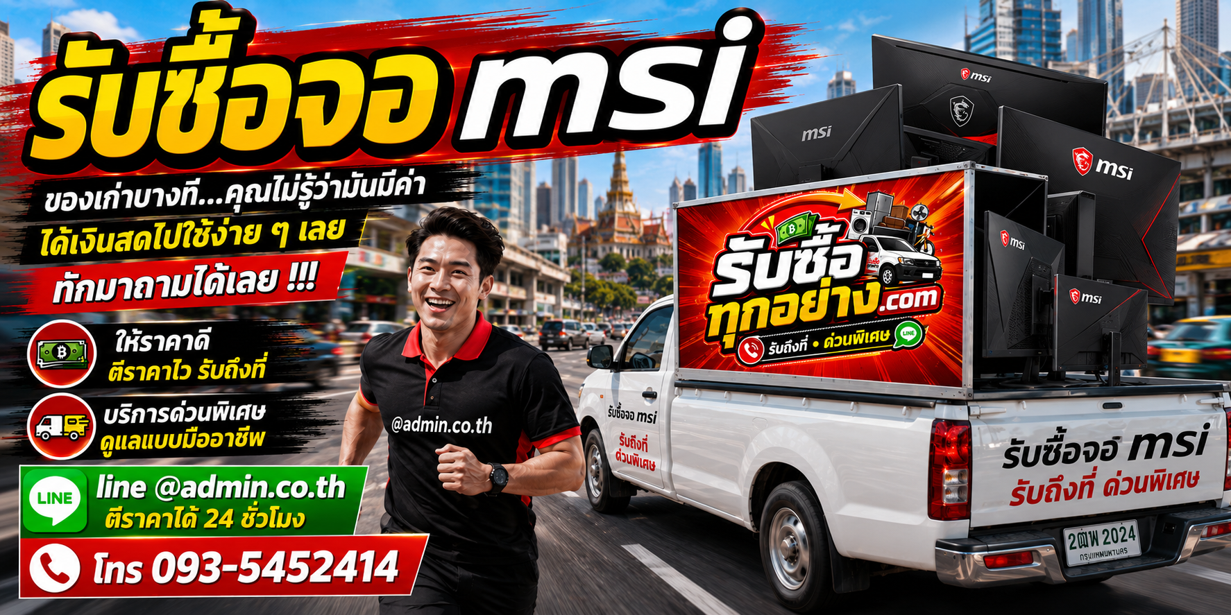 รับซื้อจอ MSI มือสอง เก่า รับถึงที่