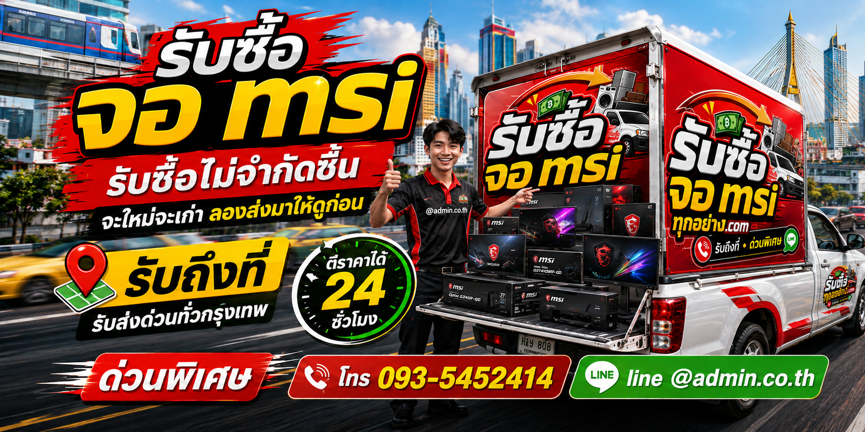 รับซื้อจอ MSI ให้ราคาตามรุ่นและสภาพจริง