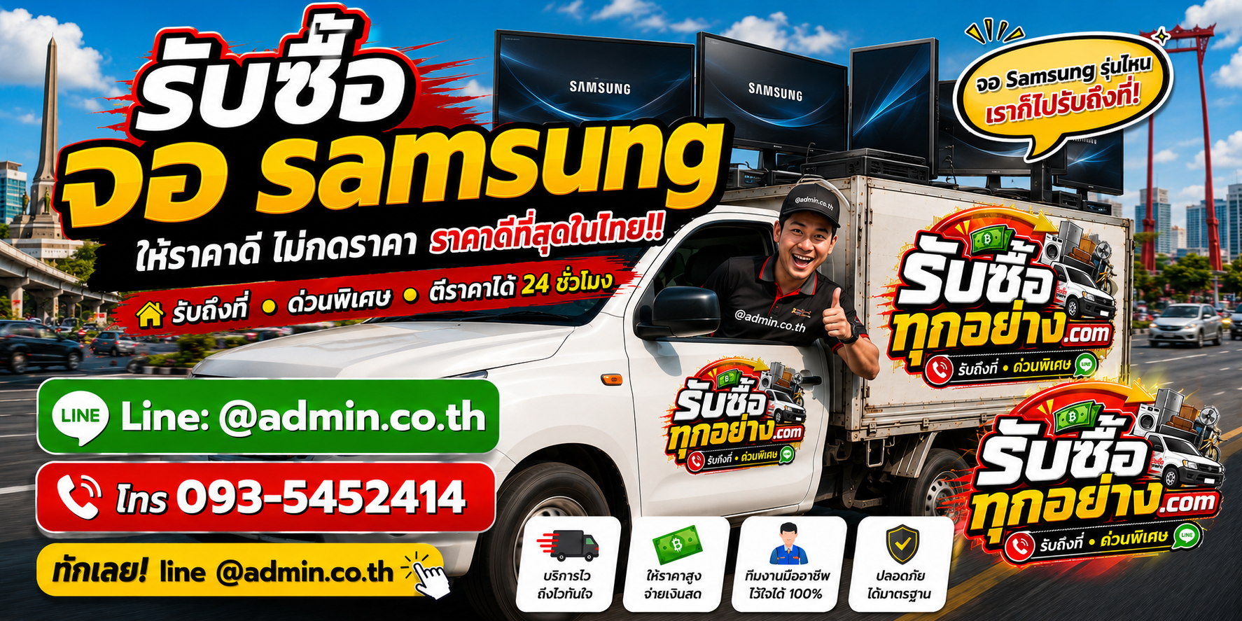 บริการรับซื้อจอ Samsungและรับของด่วนถึงที่