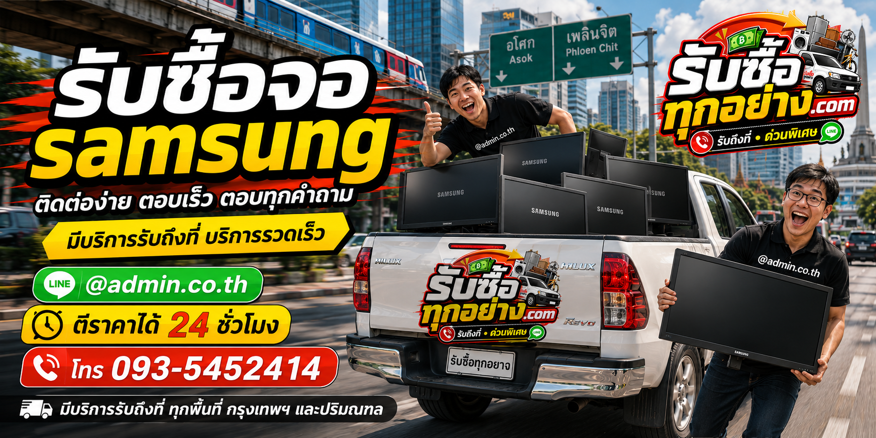 รับซื้อจอ Samsung ติดต่อง่ายตอบเร็ว มีบริการรับถึงที่