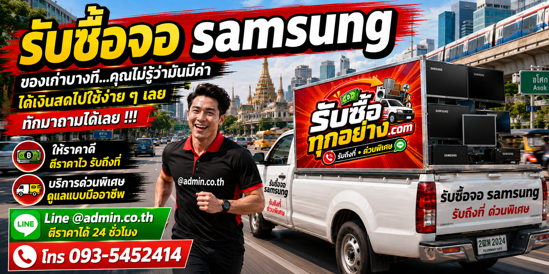 รับซื้อจอ Samsung รับซื้อไม่จำกัดชิ้น รับถึงที่