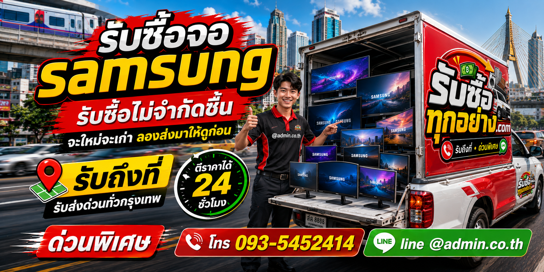 รับซื้อจอ Samsung ของเก่ามีค่าได้เงินสด