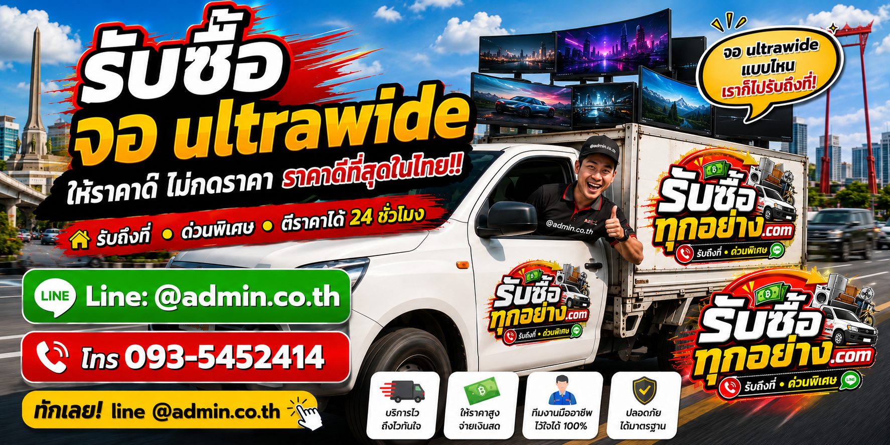 บริการรับซื้อจอ Ultrawide และรับของด่วนถึงที่
