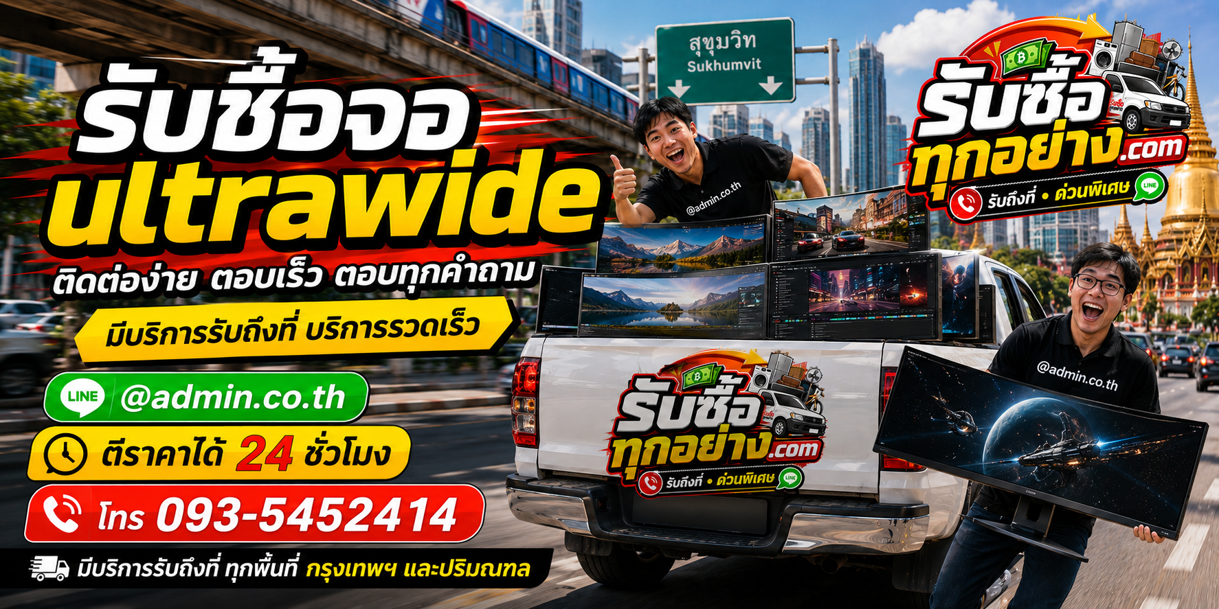 รับซื้อจอ Ultrawide ติดต่อง่ายตอบเร็ว มีบริการรับถึงที่