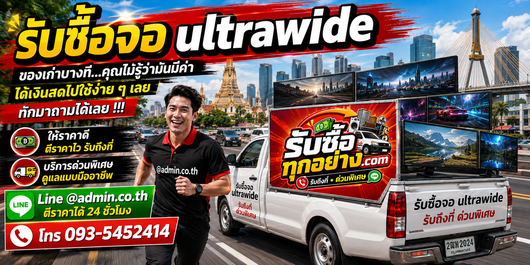 รับซื้อจอ Ultrawide รับซื้อไม่จำกัดชิ้น รับถึงที่