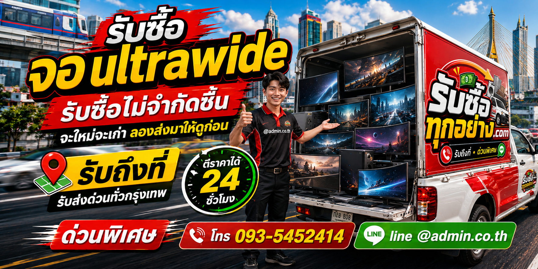 รับซื้อจอ Ultrawide ของเก่ามีค่าได้เงินสด