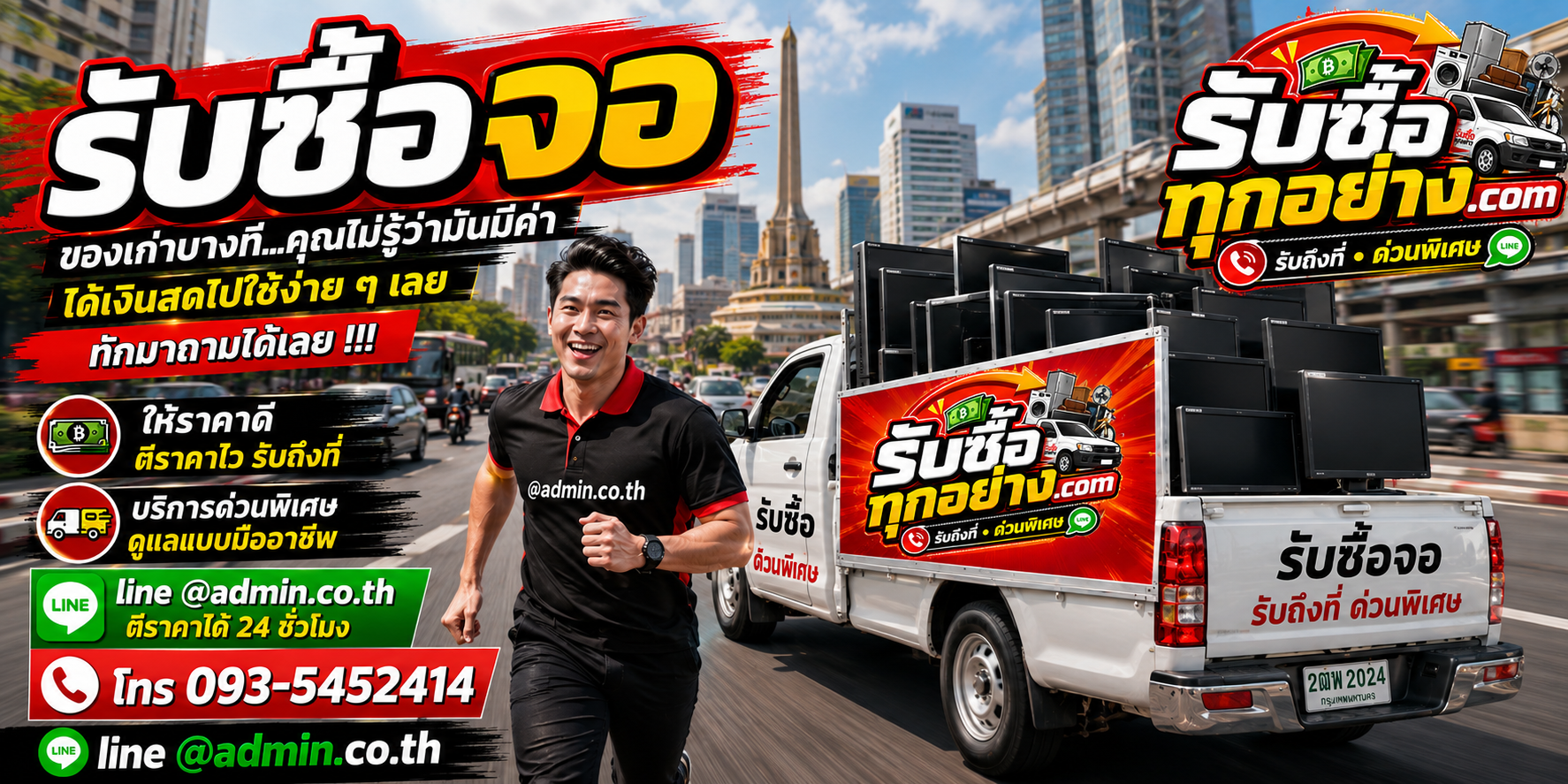 รับซื้อจอ รับซื้อไม่จำกัดชิ้น รับถึงที่