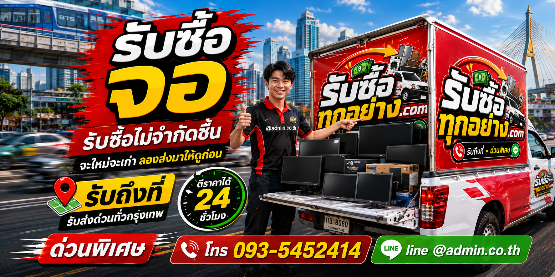 รับซื้อจอ ของเก่ามีค่าได้เงินสด
