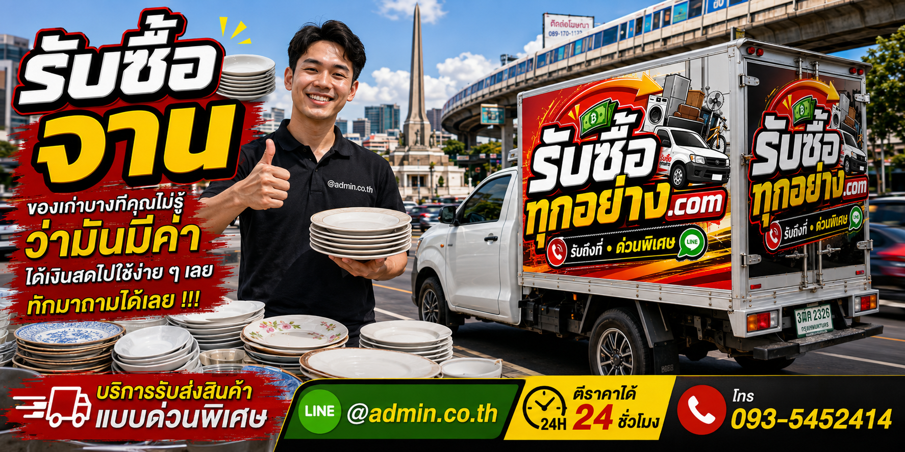 รับซื้อจานมือสอง จานเก่า รับถึงที่ โดยรับซื้อทุกอย่าง.com
