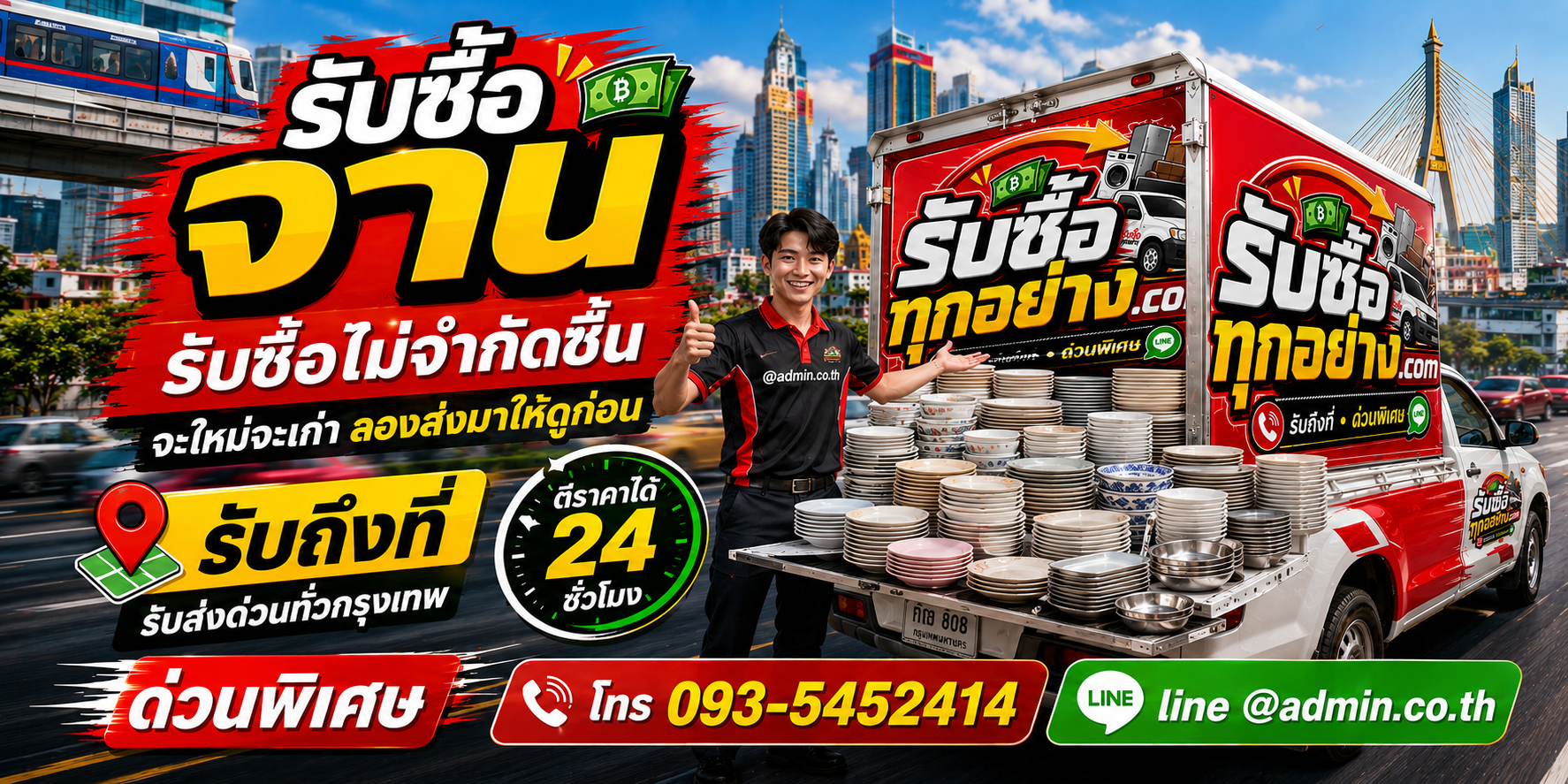 บริการรับซื้อจานเก่าและจานสะสม