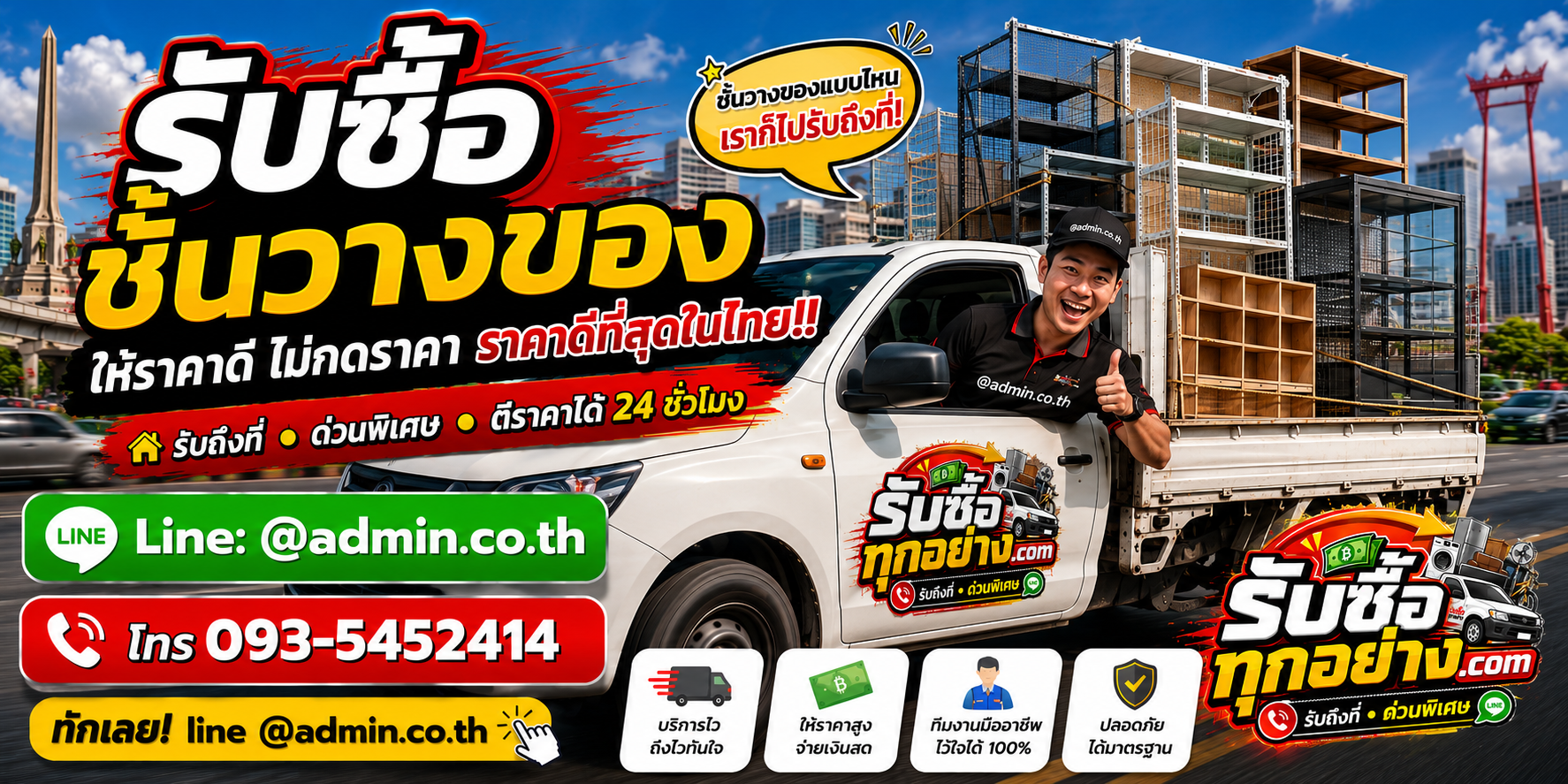 บริการรับซื้อชั้นวางของด่วน รับถึงที่