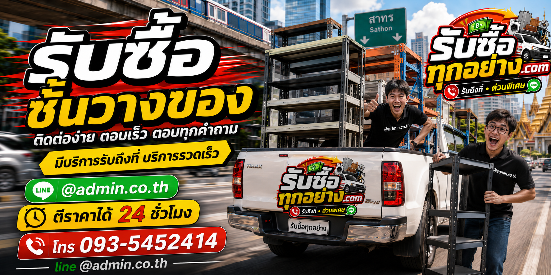 รับซื้อชั้นวางของ ติดต่อง่าย รับถึงที่