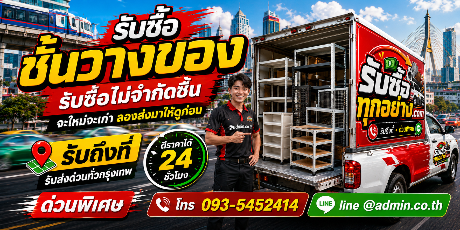 รับซื้อชั้นวางของเก่า ให้ราคาตามสภาพ