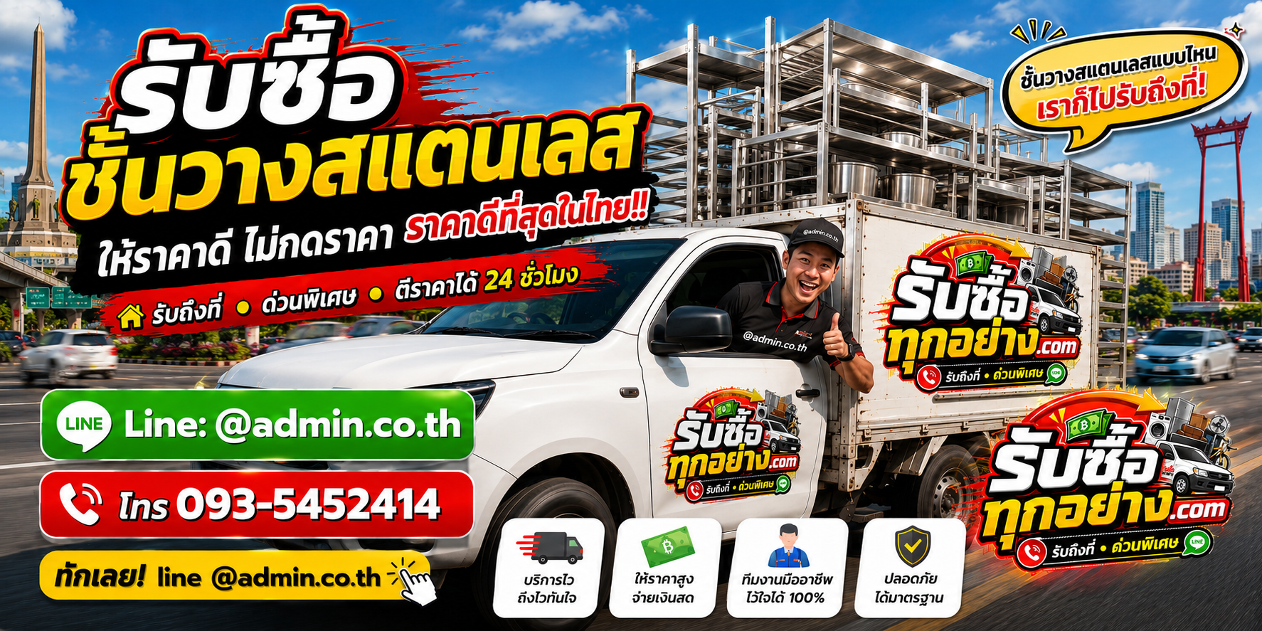 บริการรับซื้อชั้นวางสแตนเลสและรับของด่วนถึงที่