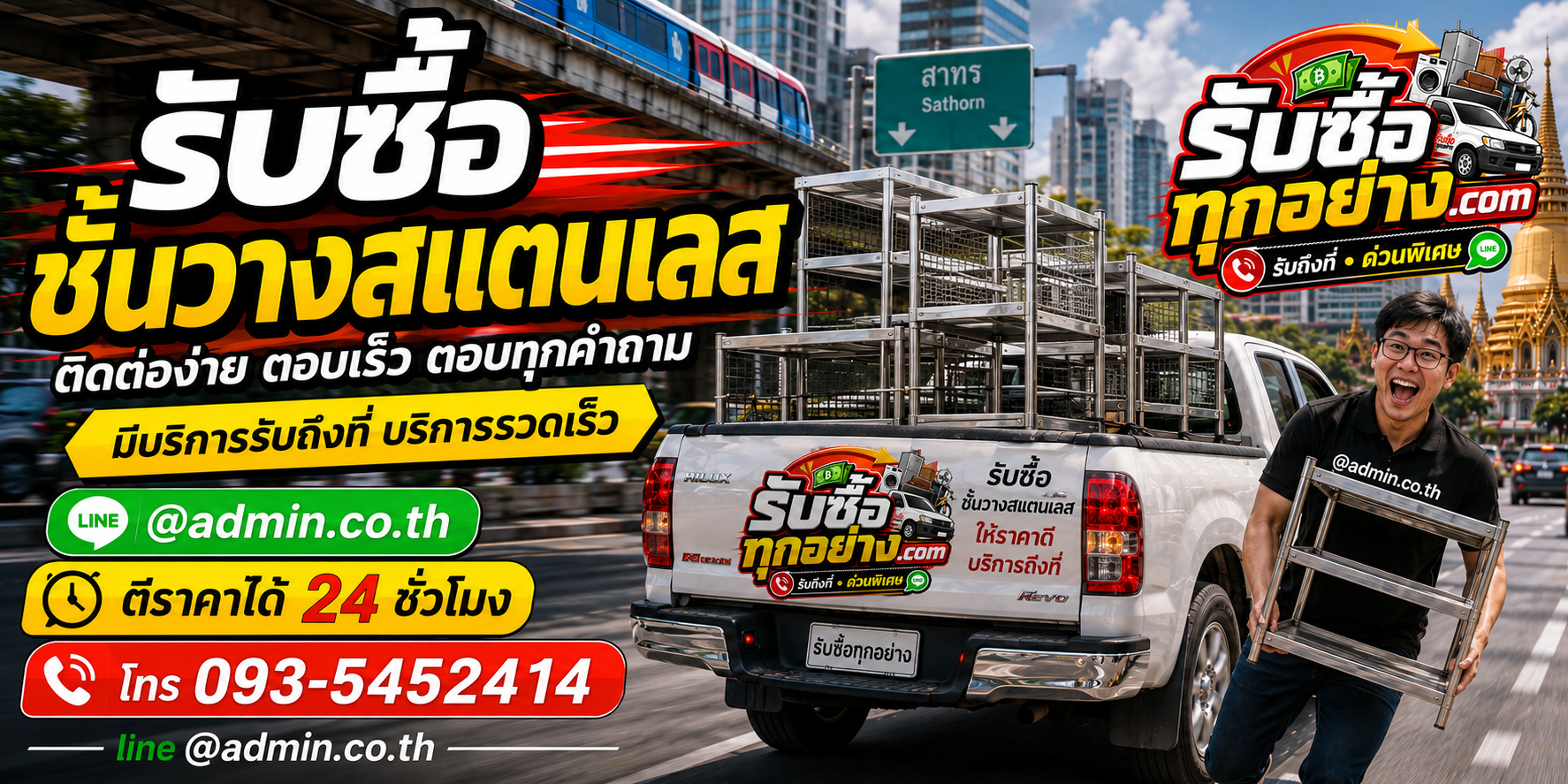 รับซื้อชั้นวางสแตนเลส มือสอง เก่า รับถึงที่และรับซื้อเหมา