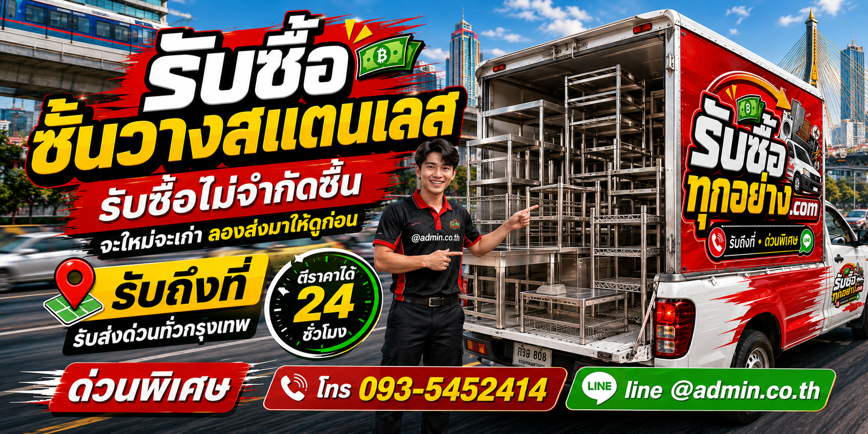 รับซื้อชั้นวางสแตนเลสเก่า ของเลิกใช้งาน มีมูลค่า