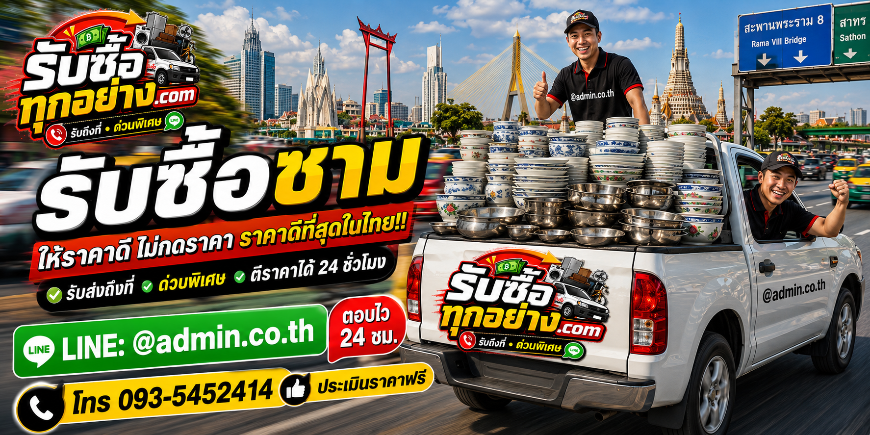 บริการรับซื้อชามและรับของด่วนถึงที่