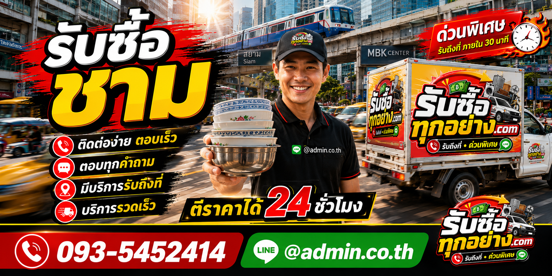 รับซื้อชาม ติดต่อง่าย ตอบเร็ว มีบริการรับถึงที่