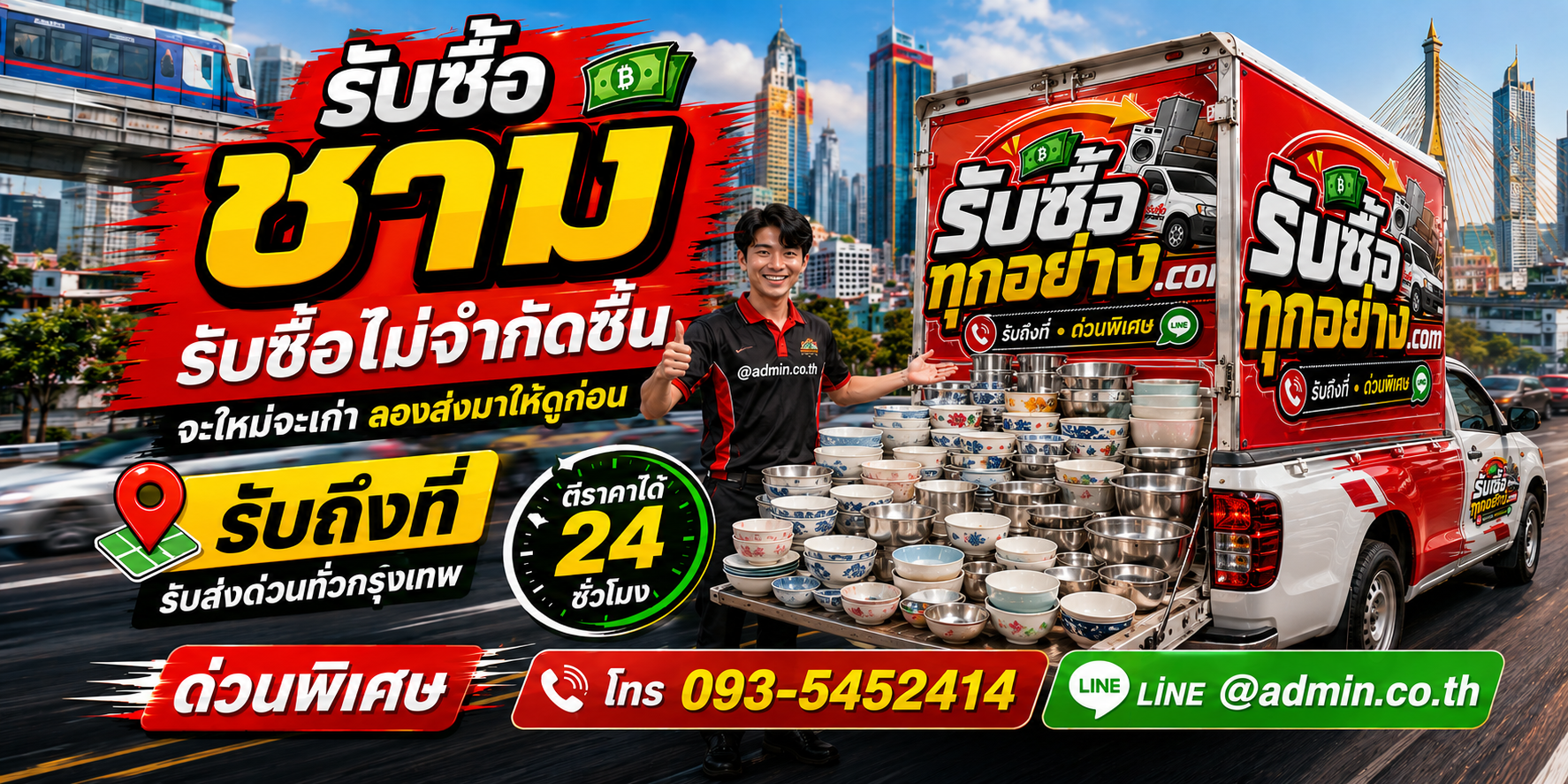รับซื้อชามเก่า ของเหลือใช้เปลี่ยนเป็นเงินได้