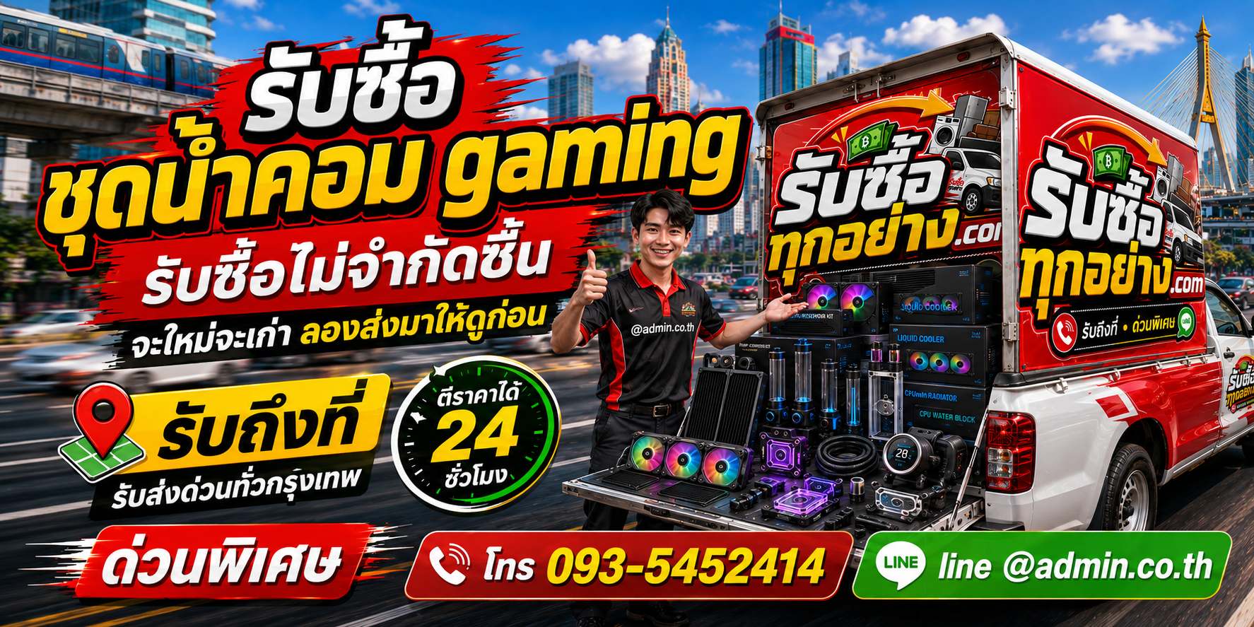 รับซื้อชุดน้ำคอม gaming ของเก่ามีค่าได้เงินสด