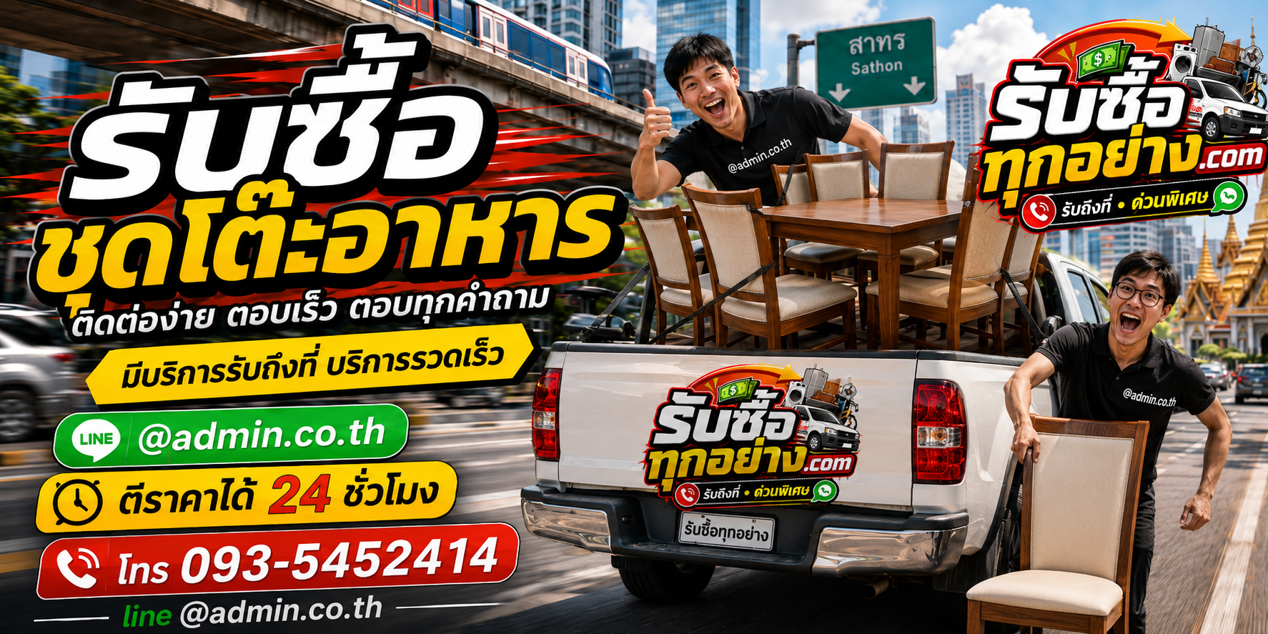 รับซื้อชุดโต๊ะอาหาร ติดต่อง่าย ตอบเร็ว มีบริการรับถึงที่