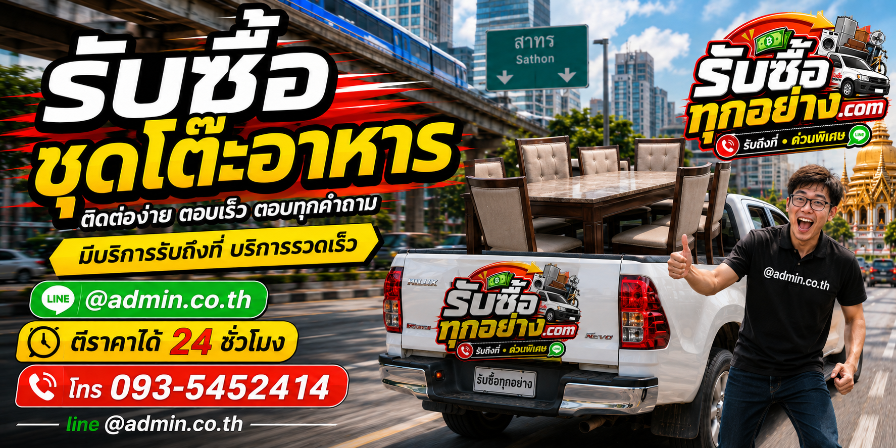 รับซื้อชุดโต๊ะอาหารมือสอง รับถึงที่ ตีราคาไว 24 ชั่วโมง