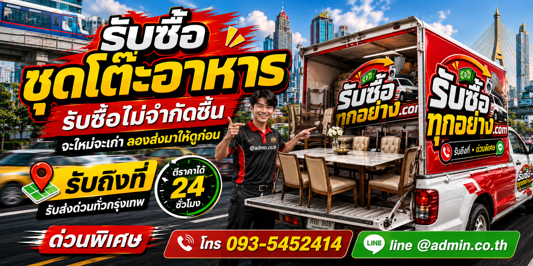 รับซื้อชุดโต๊ะอาหารเก่า ให้ราคาตามวัสดุและสภาพจริง