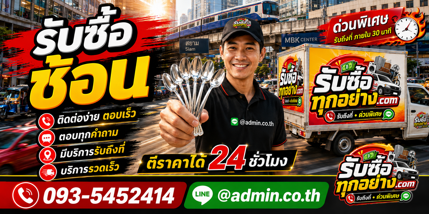 รับซื้อช้อน ติดต่อ LINE ตอบเร็ว รับถึงที่