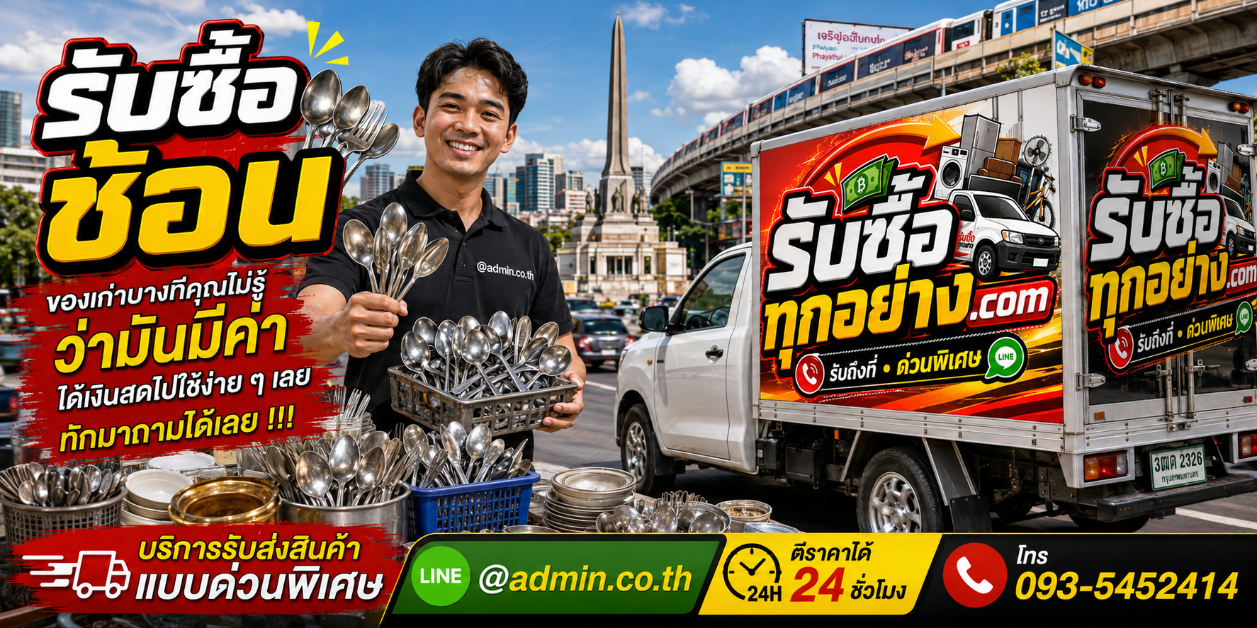 รับซื้อช้อน ช้อนมือสอง ช้อนเก่า รับถึงที่โดย รับซื้อทุกอย่าง.com