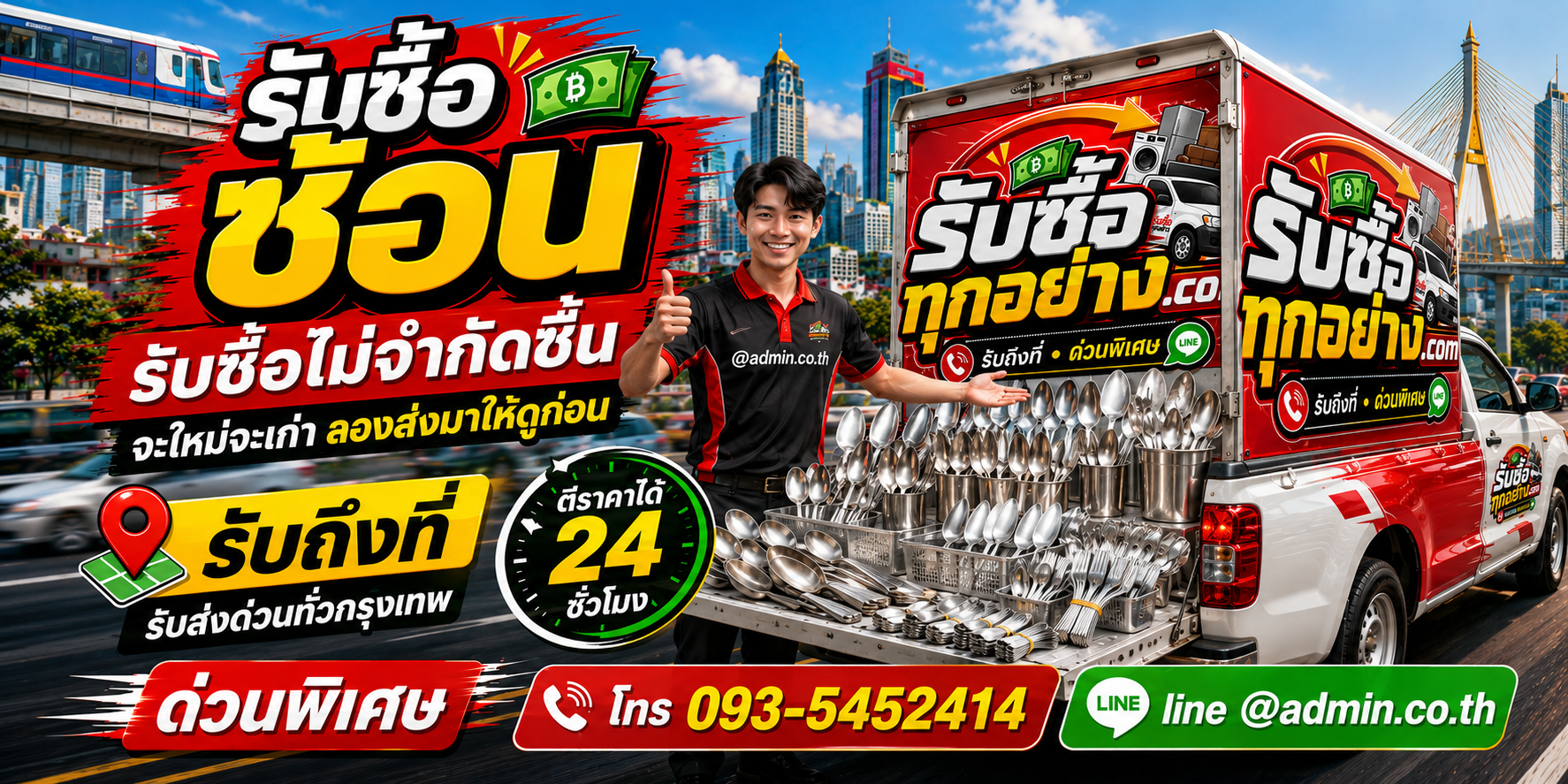 รับซื้อช้อนเก่าและชุดช้อนส้อมมือสอง